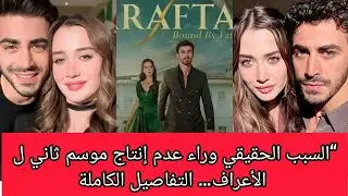 الاعراف “السبب الحقيقي وراء عدم إنتاج موسم ثاني لمسلسل الأعراف… التفاصيل الكاملة 