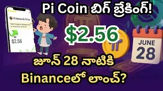 Pi Network Binance Listing Confirm GCV 28 june Pi 2 Day | Pi Coin Latest News Today in తెలుగు