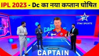 IPL 2023 - Delhi Capitals New Captain 2023 || Rishabh Pant Replacement || Dc New Captain 2023