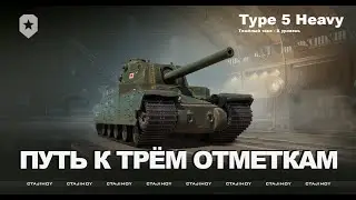 ПУТЬ К ТРЁМ ОТМЕТКАМ НА E50 M
