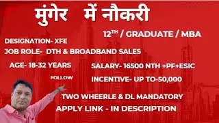 Job in Munger / मुंगेर में नौकरी के अवसर / job in bihar #jobvacancy #jobs #job 