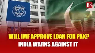 India cautions IMF over loan to Pakistan today | FATF | Pakistan loan | Grey list