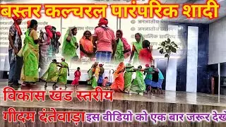 BASRAR PANDUM GEEDAM DANTEWADA TRIBAL WEDDING 