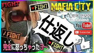 マフィアシティユダ②ぶちギレましたコイツらに仕返し全焼決行開始🔥 mafia city