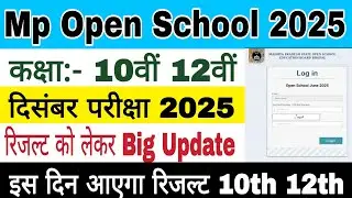 Mp Open School December Exam Result 2025 | 10th 12th result kab aayega | Mp Open Ruk Jana Nahi 2025