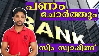 🔥💀🔥💀പണം ചോർത്തും സിം സ്വാപ്പിങ് | Sim Swapping Scam In India | Malayalam | Nikhil Kannanchery