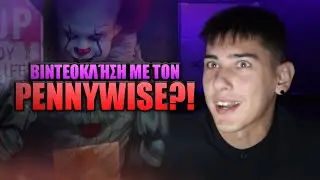 Η ΠΙΟ *ΤΡΟΜΑΧΤΙΚΉ* ΒΙΝΤΕΟΚΛΉΣΗ?! (Δεν έχω φίλους😳)