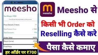 How to resell in Meesho 2025 | How to earn money from Meesho app | Reselling Meesho products