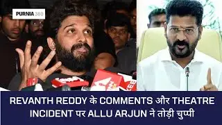 Sandhya Theatre Tragedy: Allu Arjun Emotional Press Meet on Revanth Reddy Allegations | Pushpa 2