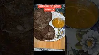 कोदोको रोटी बनाउने तरिका | Millet Bread recipe #milletroti #biteskitchenqueen #shorts