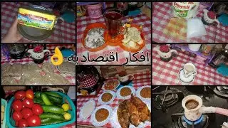 #ميزانية_اسبوعيه #افكار بسيطه هتفرق معاكى فى الميزانيه دبرى ووفرى 😉👌