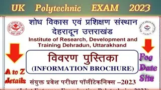 Uttarakhand Polytechnic Entrance Exam Form 2023 | JEEP 2023 | Uttarakhand Polytechnic Brochure 2023