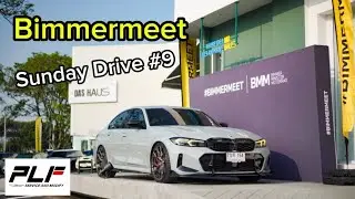 EP137 : Bimmermeet Sunday Drive #9 | พาน้อง Gravy ออกทริป เจออะไรบ้างในงาน BMW ที่รวมตัวที่สุดของปี