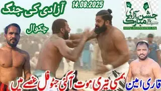 14 August 2025 Rahman Bijli Or Javed Jatto & Bumsi Ki Jhang Kabaddi Ka Sang | Star Kabaddi | Kabaddi