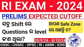 RI AMIN ପରୀକ୍ଷାରେ cut-off କେତେ ଯିବ | RI, AMIN Prelims 2024 Expected CUTOFF | ସବୁ Shift ରେ Q level |