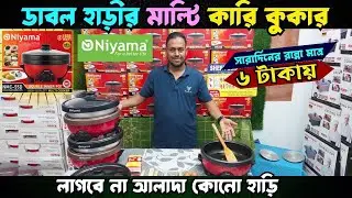 Curry Cooker Price In Bangladesh 2025/ Niyama Curry Cooker Price In BD/Best Curry Cooker Price In BD