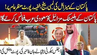 Pakistan&rsquo;s Long-Range Missile Revealed - Saudi Arab to Fund Missile Program - Explosive Report Out