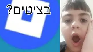 שיחקתי ברובלוקס צ'יטים? #סרטון2 #2026 