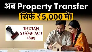UP Property Transfer Rule Changed! Family Property पर अब सिर्फ ₹5,000 Stamp Duty | Big Relief