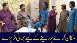 Makkan Karaye Par Deni  K Liye Bhai Lar Pary 😅| New Funny Prank