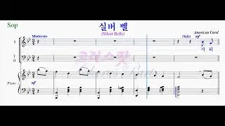 [CP#000970-Sop] [혼성/여성,남성 추가] 실버 벨