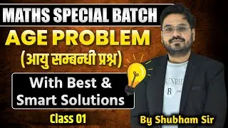 Maths Special Batch: Age Problems 🔥 Part 1 |By Shubham Sir | RRB NTPC, Railway, SSC Exams 2025 🚂