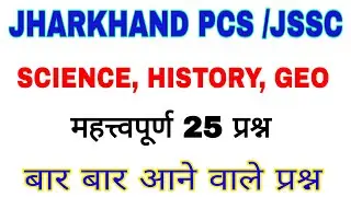 science, gk important question for jharkhand pcs, jssc #JharkhandPcs #JPCS #JSSC
