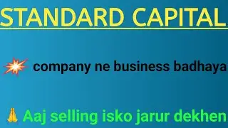 Standard capital limited latest news| standard capital share today update 🙏