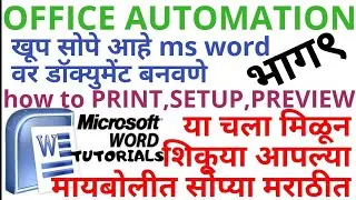 printing document ms word office automation practical theory written notes lecture teaching online