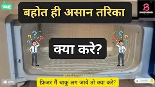 फ्रिज के फ्रिजर मैं चाकू लग जाये तो क्या करे? #freezer #fridgehacks #freezerfix #knifeaccident 