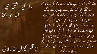 Rula gya ishq tera by Kazal khanzadi _ epi no 26