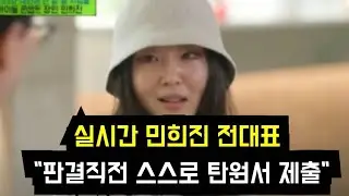 민희진 전대표 
