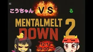【IIDX DP】MENTALMELT DOWN 2 シングルス対決配信【vs こーちゃん】