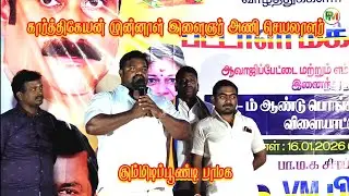 🔥 Karthikeyan&rsquo;s Inspiring Speech | Youth & Women&rsquo;s Valor | Pongal Festival ✨