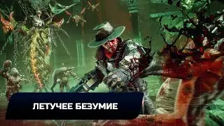 Evil West - Глава 10 