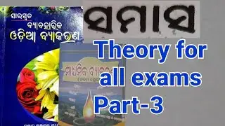 Odia grammar#samasa# Theory Part-3