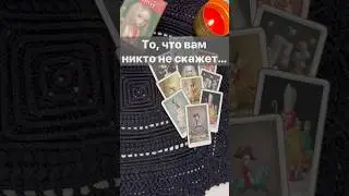 ❗️Это Случится в ближайшие дни... 🌓✨ Расклад таро #таро #tarot #таролог