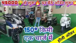 🤑एक चार्ज में 150* किमी चलेगा 45000/ से शुरू🔥 Elesco electric scooter #electricvehicle