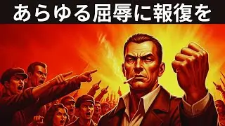 人に辱められたらこうする ― マキャベリの最も暗い権力の教訓