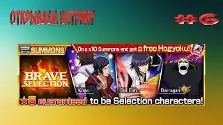 Открываем Витрину:Brave Selection lBleach Brave Soulsl
