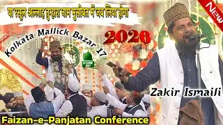 Zakir Ismaili ki New Naat 2026 Ya Rasool Allah  Tumhara Naam Musibat Mein Jab Liya Hoga Kolkata Naat