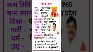 Mohan yadav/mohan yadav biography/who is mohan yadav/mp new cm mohan yadav/मोहन यादव #shorts #mpcm