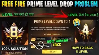PRIME LEVEL DROP PROBLEM IN FREE FIRE |PRIME LEVEL DOWN 8 TO 1 |HOW TO INCREASE PRIME LEVEL TRICK FF
