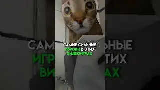 Самые сильные игроки в играх #game