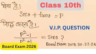 त्रिकोणमिति सिद्ध करना सीखें | Learn prove trigonometry sums | Hindi me | Class 10th | 2026
