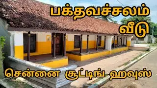 Bakthavachalam House Nazarathpet | #chennaishootinghouse #shootingspot #youtubevideo #house
