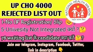 up cho 4000 rejected list full update || 78 waiting list