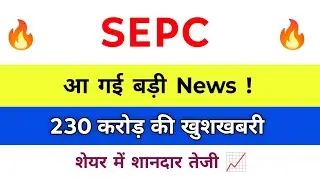 SEPC Share Latest News | SEPC Share News | SEPC Share | Sepc Share News Today