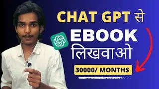 Chat GPT से Ebook लिखवा के कमाओ 30000 Per&nbsp;Month | Best Side Income For Student #ai #chatgpt