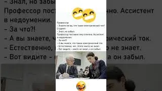 А Он Забыл🤣#юмор#мем#прикол#смех#жиза#шутки#анекдоты#смешнойшортс#комедия#shorts#memes#угар#ржака